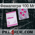 Фемалегра 100 Мг 32